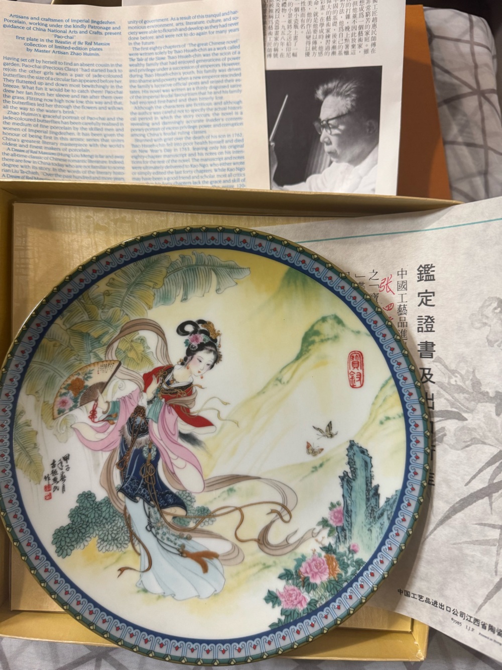 Pao-chai Porcelain Plate - Beauties of the Red Mansion Collection limited Ed NIB